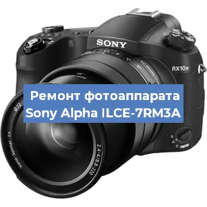 Ремонт фотоаппарата Sony Alpha ILCE-7RM3A в Перми